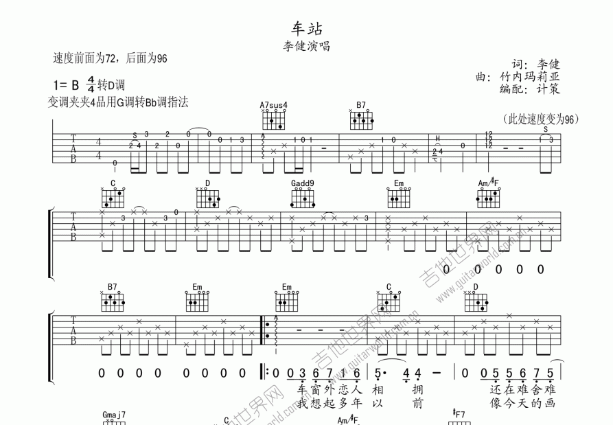 李健车站吉他谱b调弹唱 - 吉他世界网