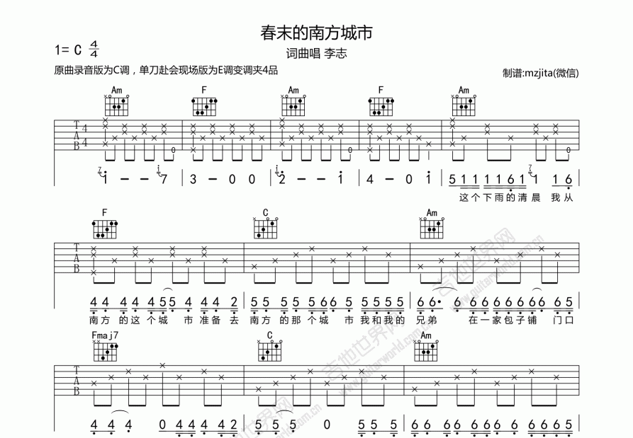 春末的南方城市吉他谱_李志_c调弹唱