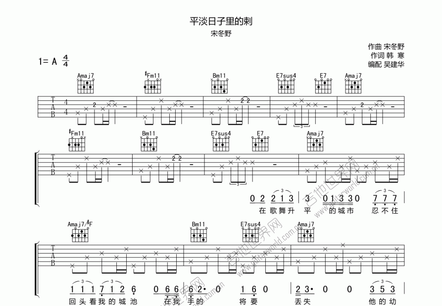 平淡日子里的刺