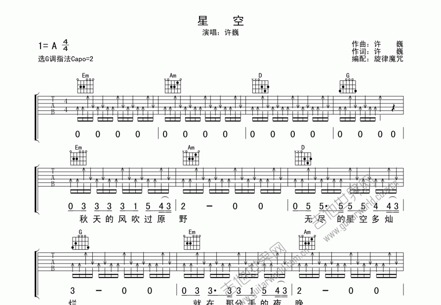 星空吉他谱_许巍_g调弹唱
