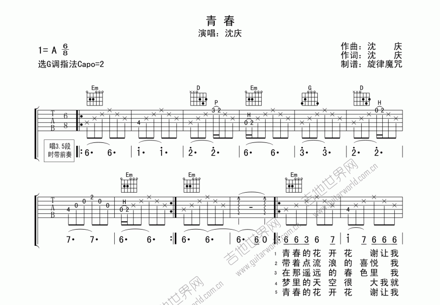 青春吉他谱_沈庆_a调弹唱