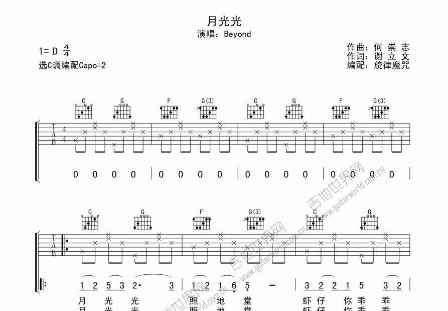 月光光吉他谱_beyond_d调弹唱