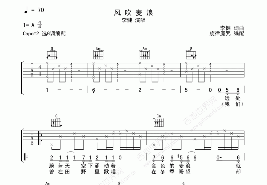 风吹麦浪吉他谱_李健_g调弹唱