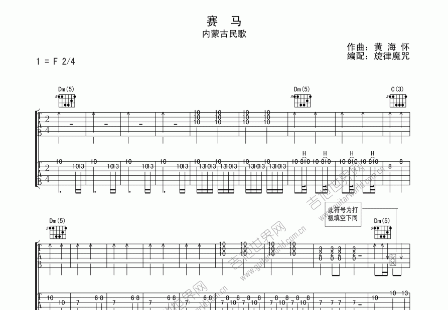 赛马(双吉他版)吉他谱_内蒙古民歌_f调指弹