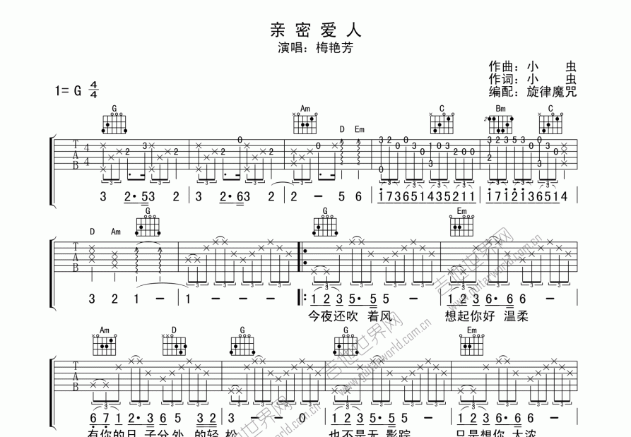 亲密爱人吉他谱_梅艳芳_g调弹唱