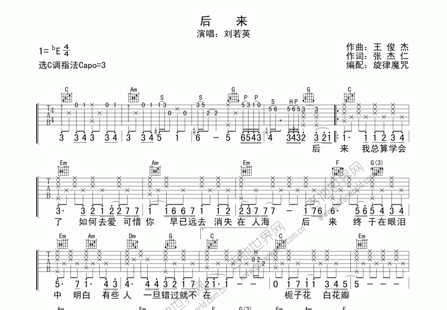 后来吉他谱_刘若英_降e弹唱