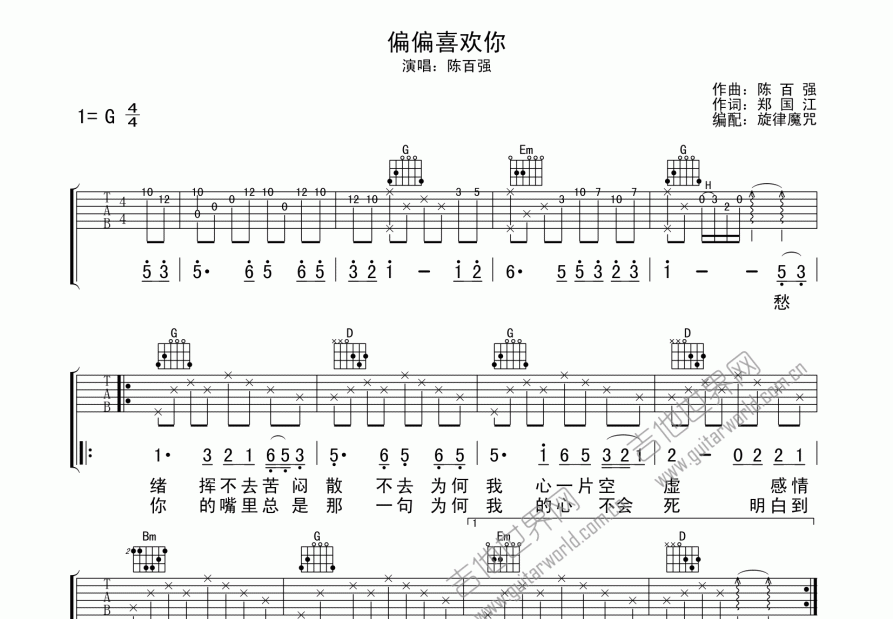 偏偏喜欢你吉他谱_陈百强_g调弹唱