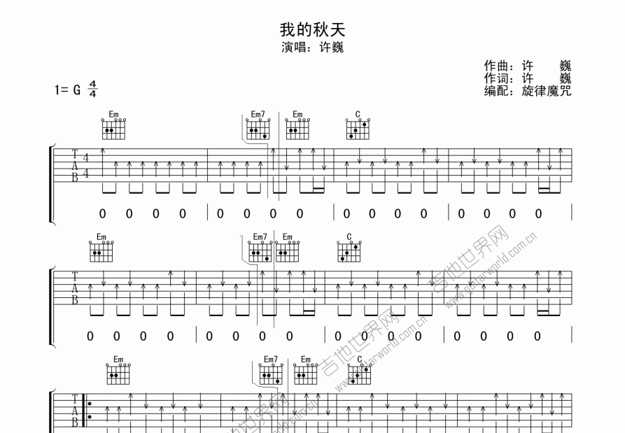 我的秋天(不插电版)吉他谱_许巍_g调弹唱