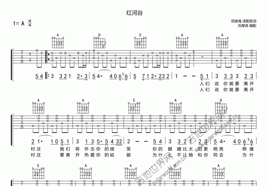 红河谷吉他谱_不祥_a调弹唱