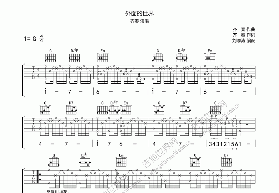 外面的世界吉他谱_齐秦_g调弹唱