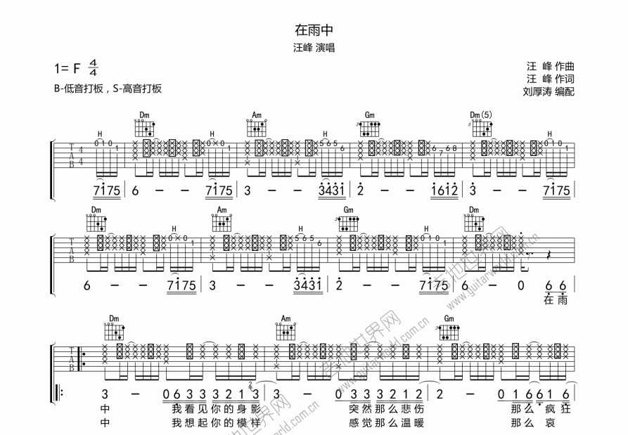 在雨中吉他谱_汪峰_f调弹唱