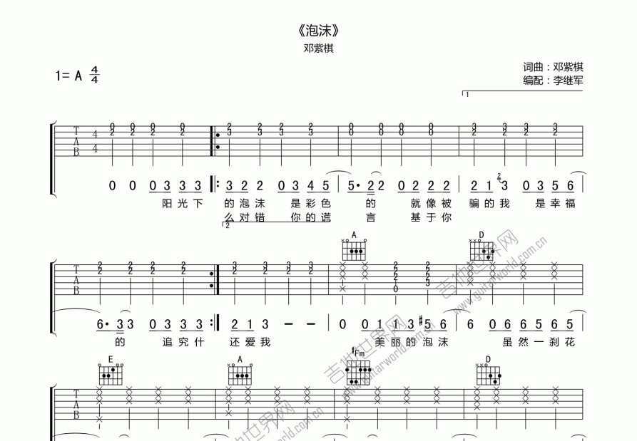 泡沫吉他谱_邓紫棋_a调弹唱