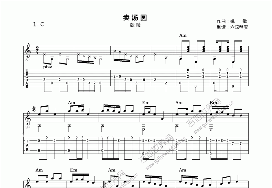 殷飚卖汤圆吉他谱c调古典 - 吉他世界网