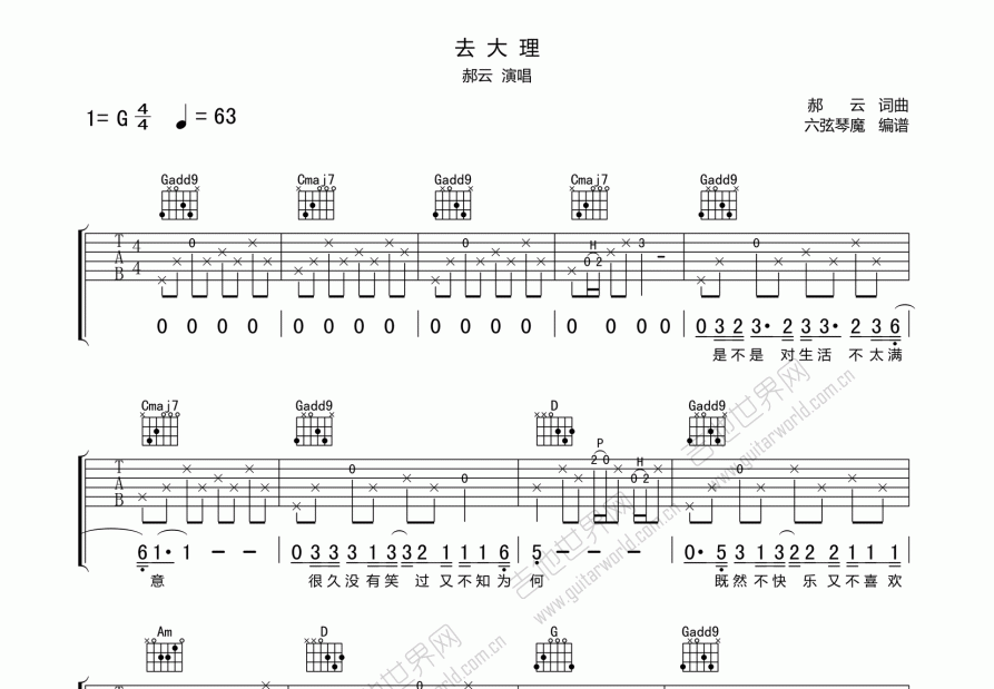 郝云去大理吉他谱g调弹唱 - 吉他世界网