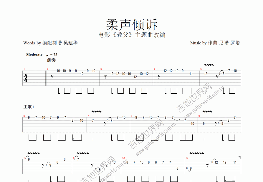 speak softly love(柔声倾诉)吉他谱_尼诺·罗塔(nino rota)_d调总谱