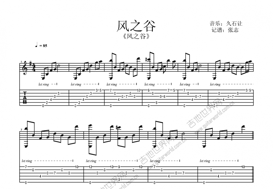 风之谷