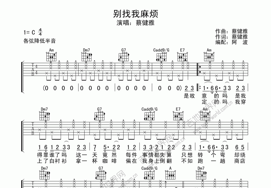 蔡健雅 别找我麻烦吉他谱 c调弹唱 吉他世界网