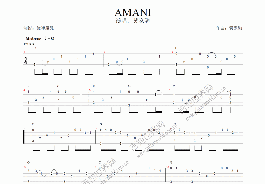 amani吉他谱_黄家驹_c调指弹