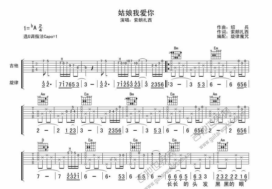 姑娘我爱你吉他谱