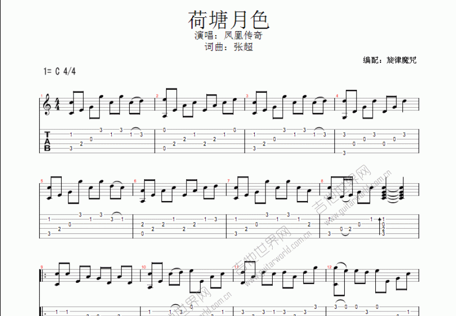 荷塘月色吉他谱_凤凰传奇_c调指弹